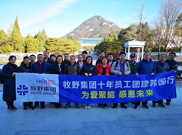 2018十年員工團建韓國行